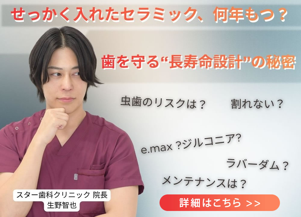 つめ物・かぶせ物長寿命の設計