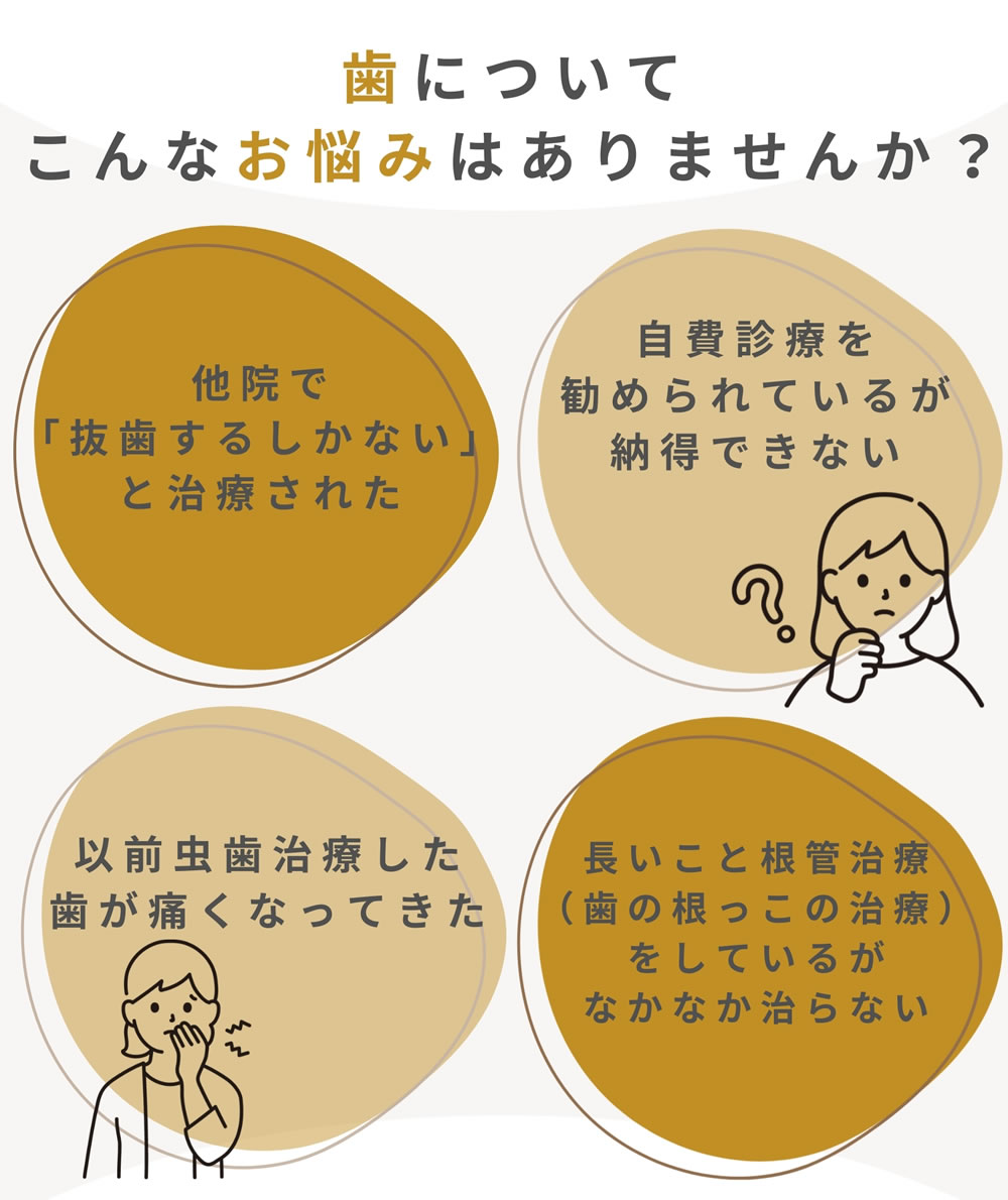 歯についてこんなお悩みありませんか?