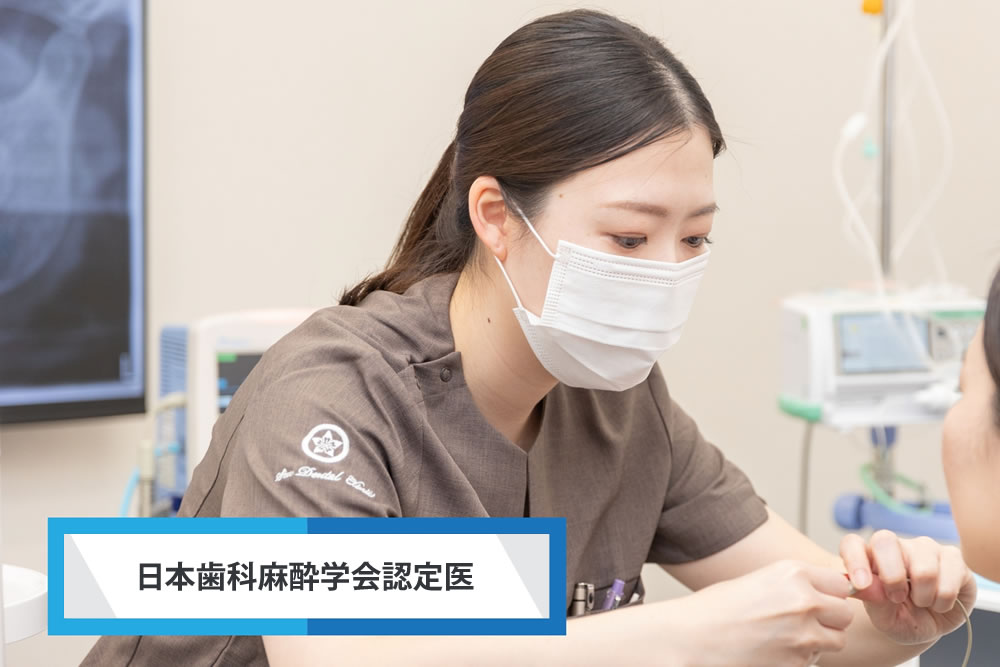 麻酔認定医によるリラックス睡眠麻酔